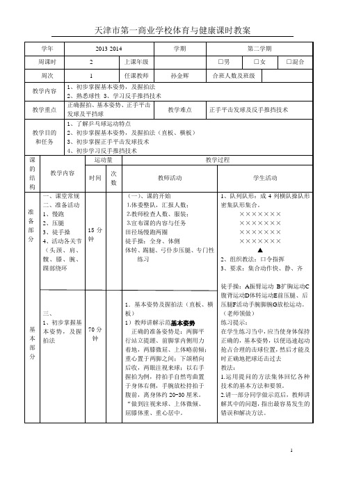 乒乓球选修课教案