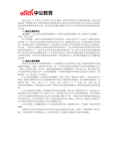 国家公务员面试考场上的“说话之道”