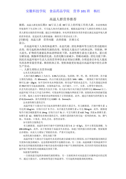 高温环境人群营养保健