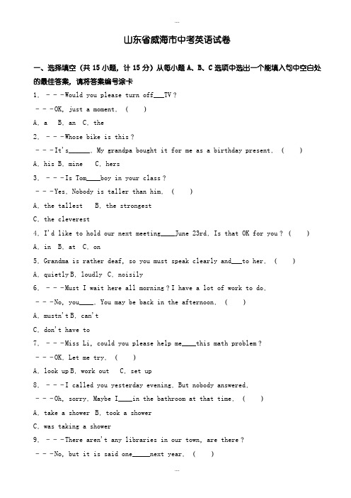 精选威海市中考英语模拟试卷(有详细答案)(Word版)