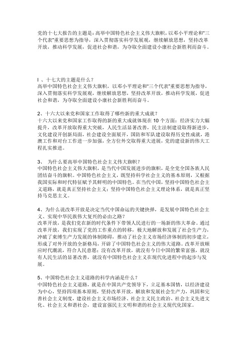 党的十七大报告的主题是