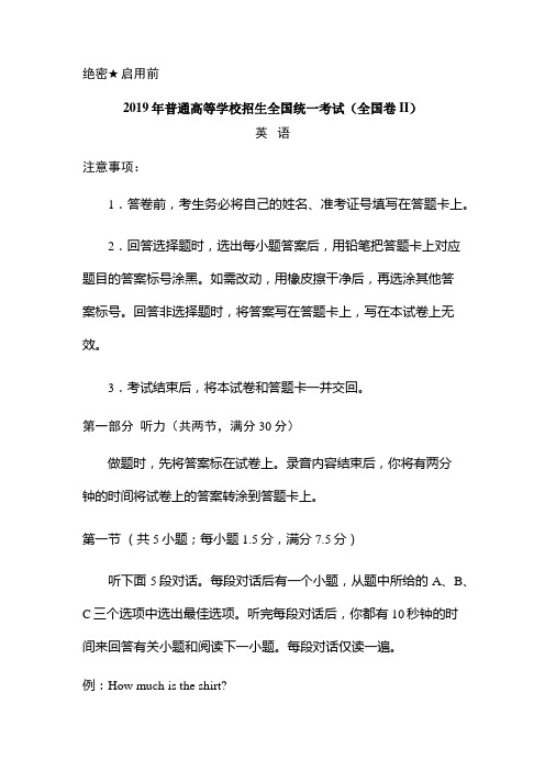 【高考试卷】2019年普通高等学校招生全国统一考试(全国卷2)英语(含答案)