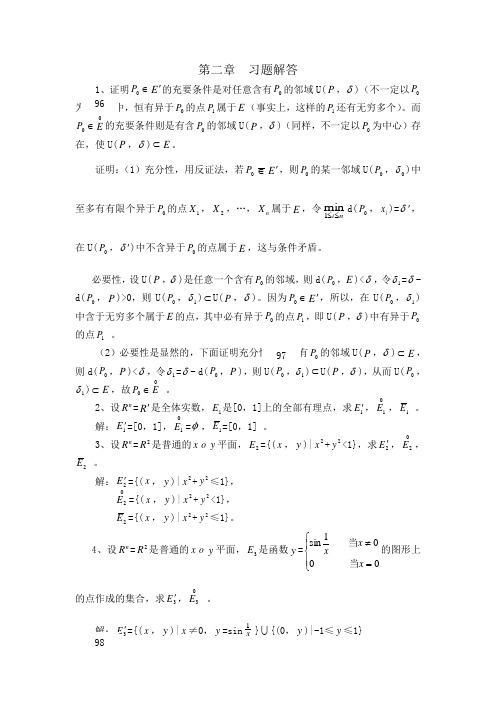 实变函数习题解答(2)