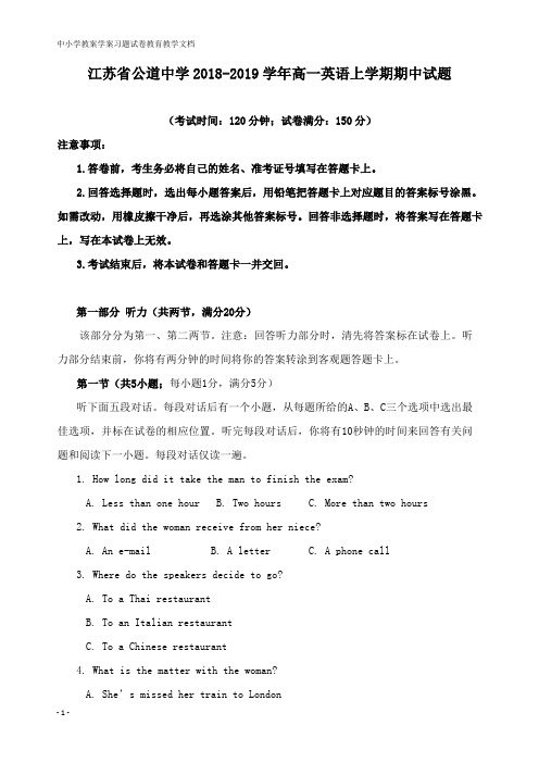 【教育文档】江苏省公道中学2018-2019学年高一英语上学期期中试题.doc