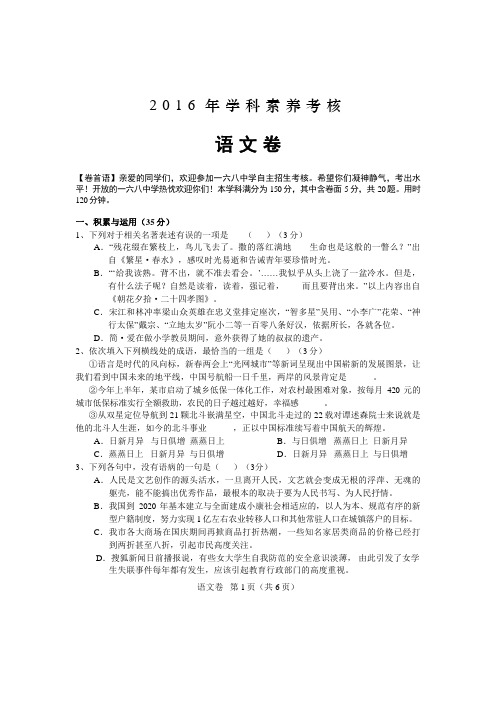 2016一六八语文