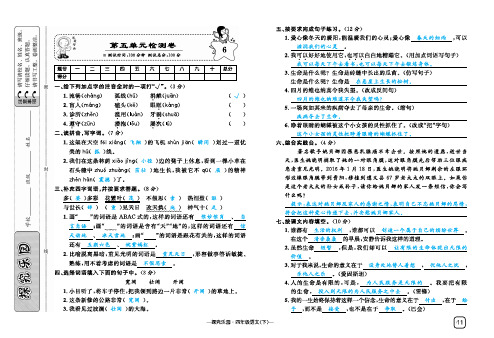 四年级下册语文试题-第五单元检测卷 人教新课标(含答案)