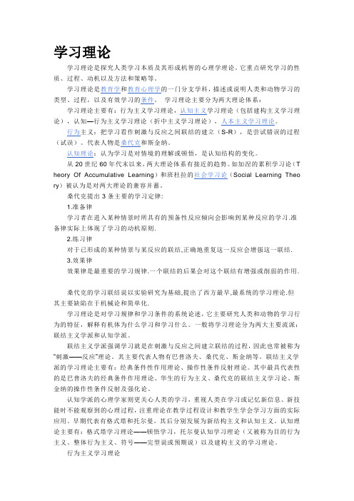 学习理论