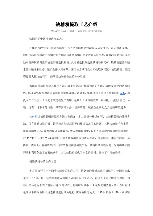 铁精粉提取工艺介绍