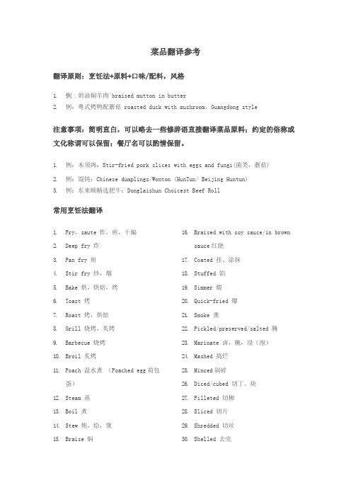 菜品翻译