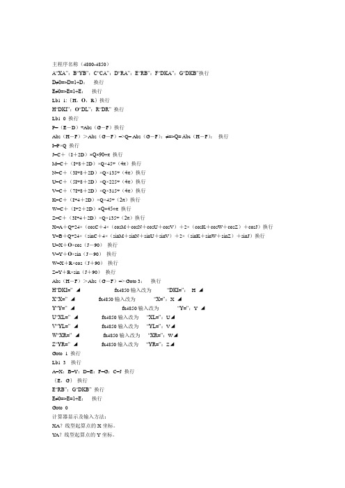 4800-4850直线、曲线、螺旋线、匝道中边桩坐标计算程序