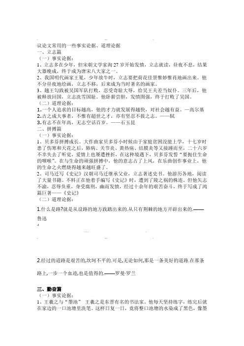 议论文常用的一些事实论据道理论据