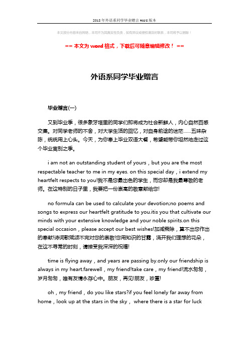 2018年外语系同学毕业赠言word版本 (3页)