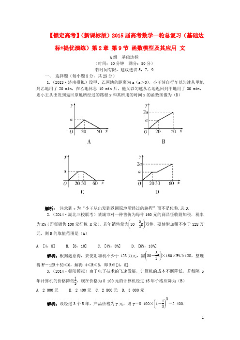 2015届高考数学一轮总复习(基础达标+提优演练)第2章 