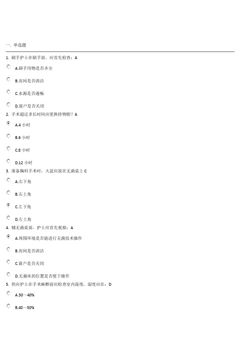 东营市远程继续医学教育手术室护士基本技术操作答案