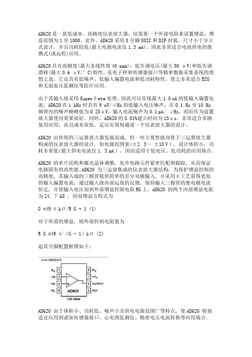 AD620简介与应用