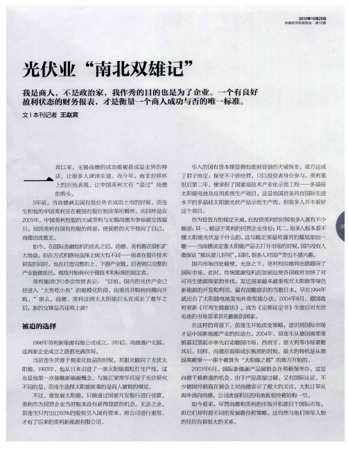 光伏业“南北双雄记”