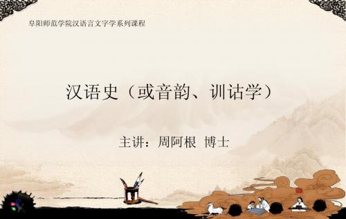 训诂学 绪论