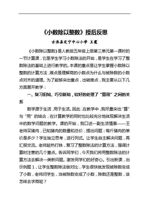 《小数除以整数》授后反思
