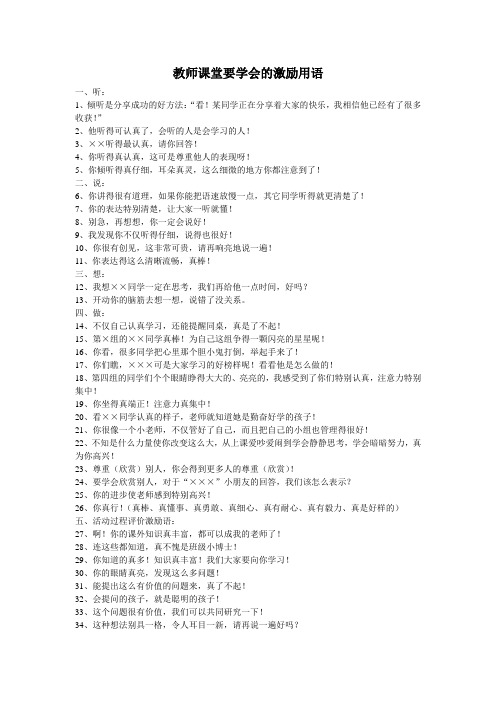 教师课堂激励用语整理