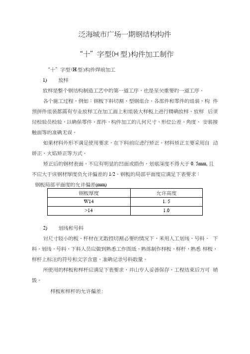 “十”字型构件加工制作