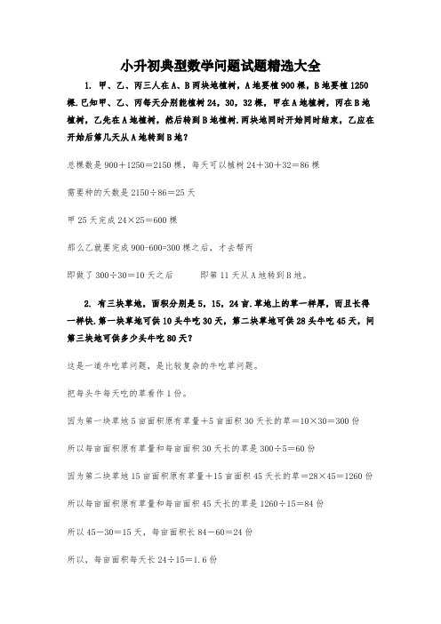 小学升初中数学复习小升初典型数学问题试题精选大全(整理含答案)