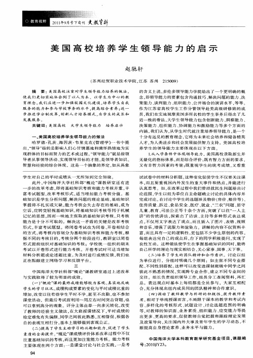 美国高校培养学生领导能力的启示