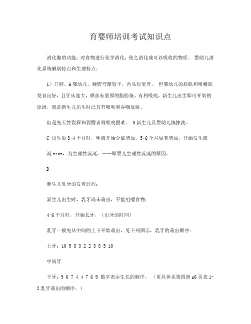 育婴师资格证知识点汇总