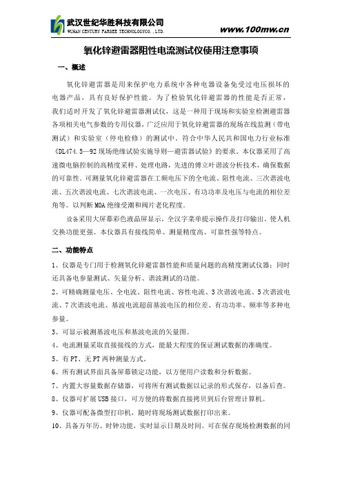 氧化锌避雷器阻性电流测试仪使用注意事项