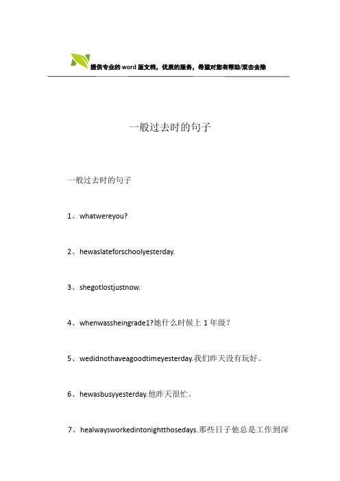 一般过去时的句子