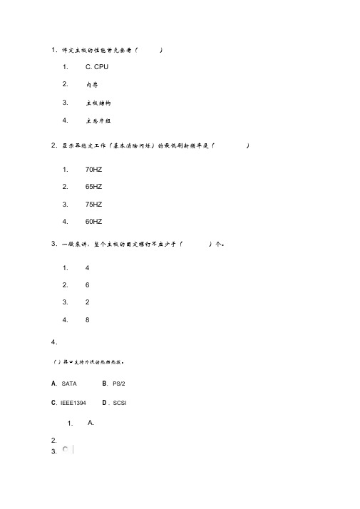 西南大学17秋《计算机维修技术》作业答案汇总