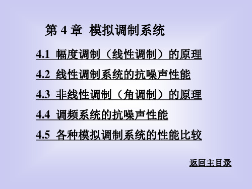 幅度调制(线性调制)的原理
