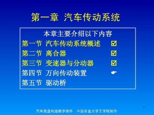 万向传动装置