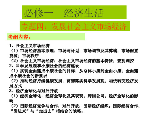 高中政治市场经济基本原理