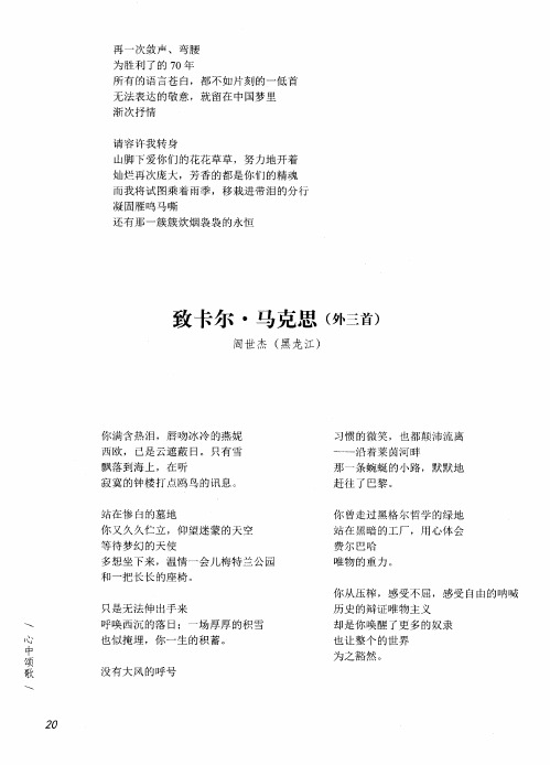 致卡尔·马克思(外三首)