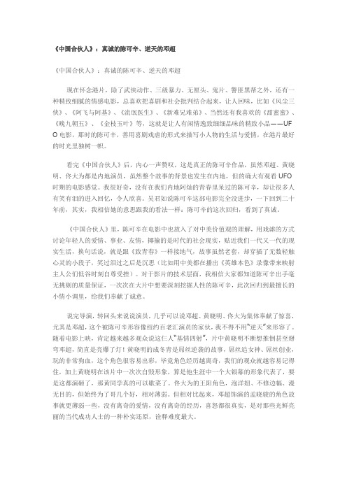 真诚的陈可辛、逆天的邓超