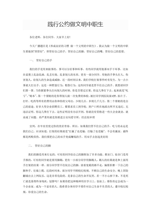 践行公约做文明中职生