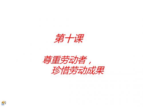 可敬的劳动者