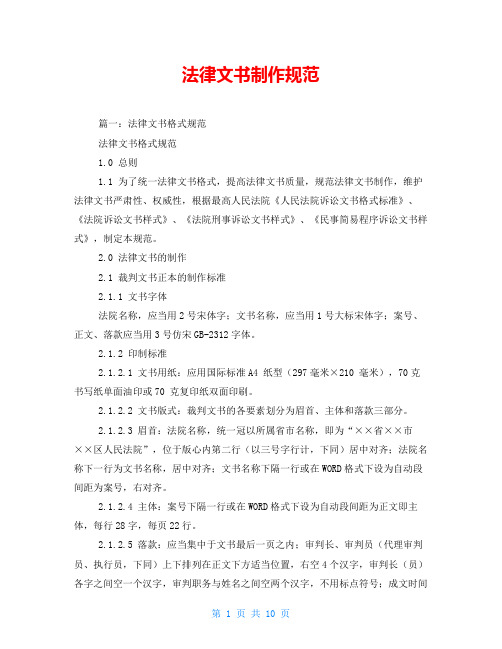 法律文书制作规范