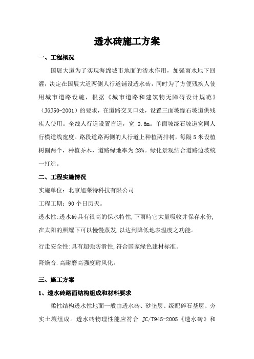 透水砖施工方案