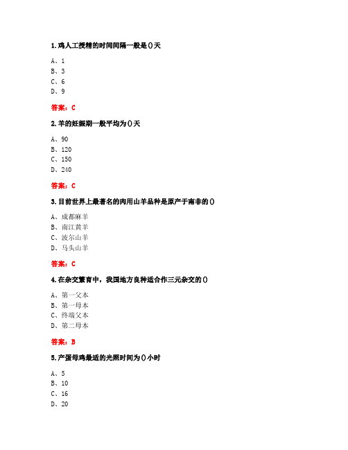 川农《动物生产新技术与应用(本科)》20年6月作业考核答案