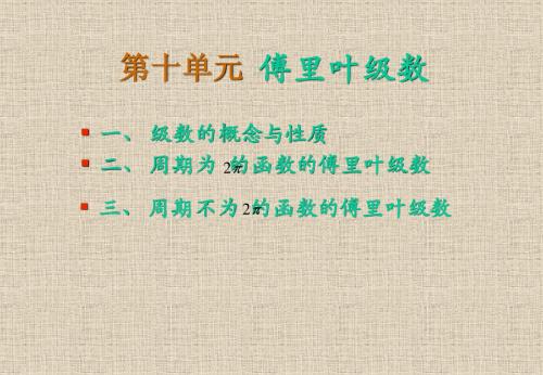 1.级数的概念