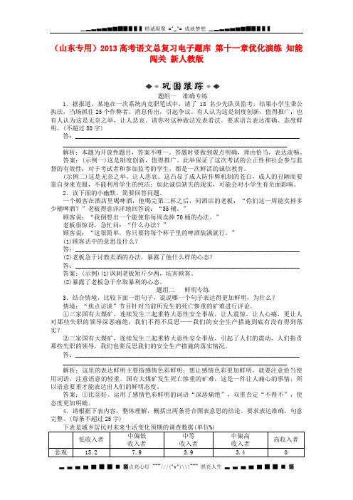 高考语文总复习 第十一章优化演练 知能闯关 (新人教版)