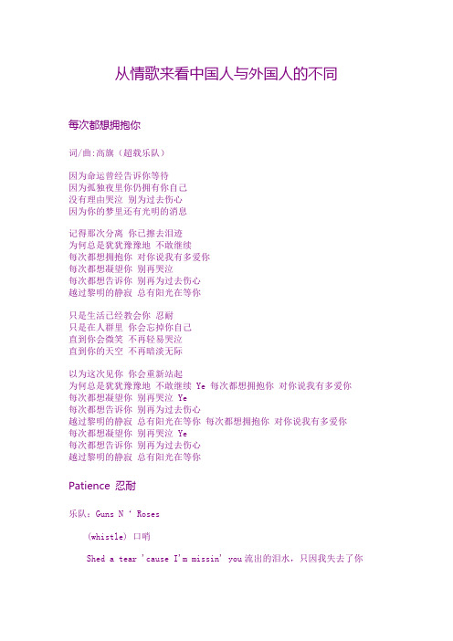 从情歌来看中国人与外国人的不同