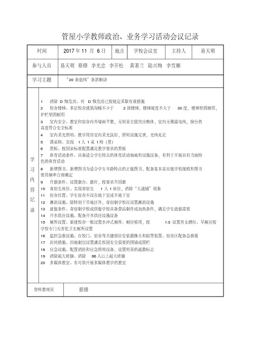 管屋小学教师政治业务学习活动会议记录20179