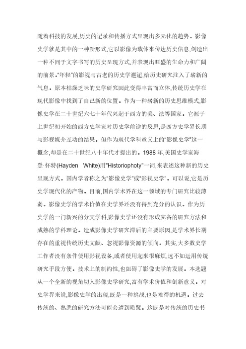 影像史学