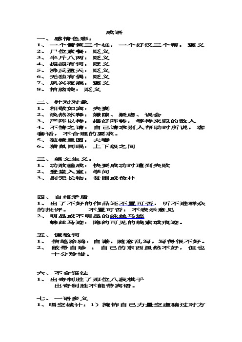 成语1-10(带答案)