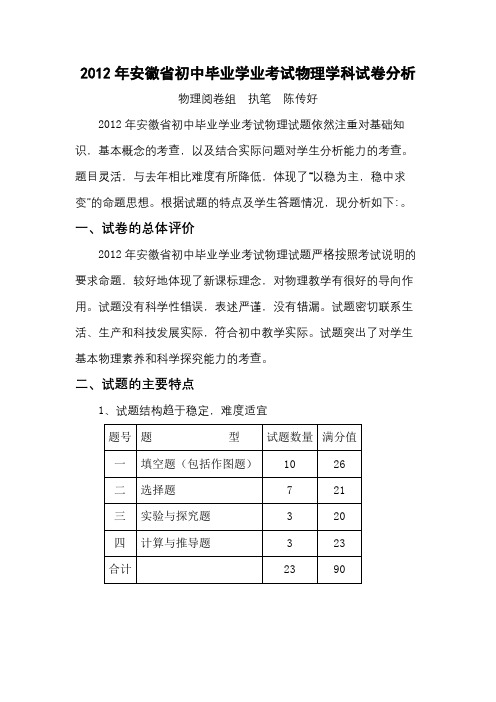 2012年安徽省初中毕业学业考试物理学科试卷分析