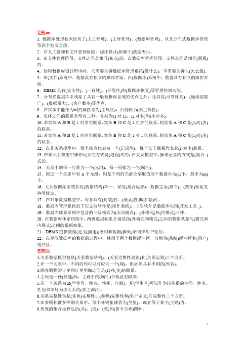 数据库基础与应用综合题