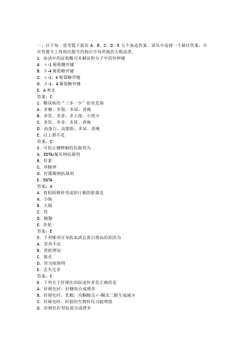 2001年卫生专业技术资格考试技师资格相关专业知识