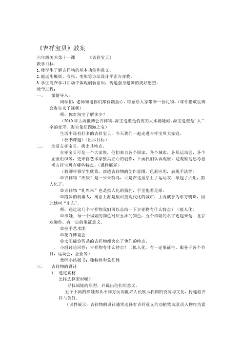 小学美术_11.吉祥宝贝教学设计学情分析教材分析课后反思